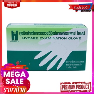 ไฮแคร์ ถุงมือยาง แบบมีแป้ง ขนาด M x 100 ชิ้นHycare Examination Gloves Size M x 100 pcs