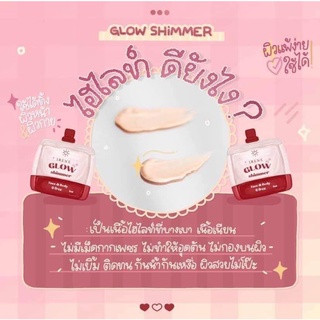 Irene glow shimmer ☁️ผิวฉ่ำ ดูมีมิติ ปังทุกลุค☁️ได้ลุคธรรมชาติ หน้าฉ่ำใส ตลอดวัน ซองละ 79 บาท