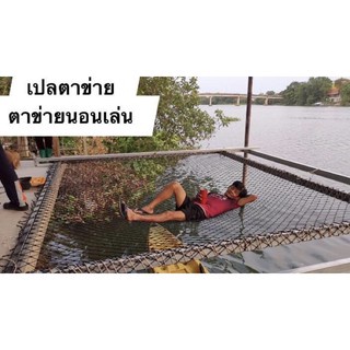 ตาข่ายแพนอน ขนาด 2x2.5 เมตร