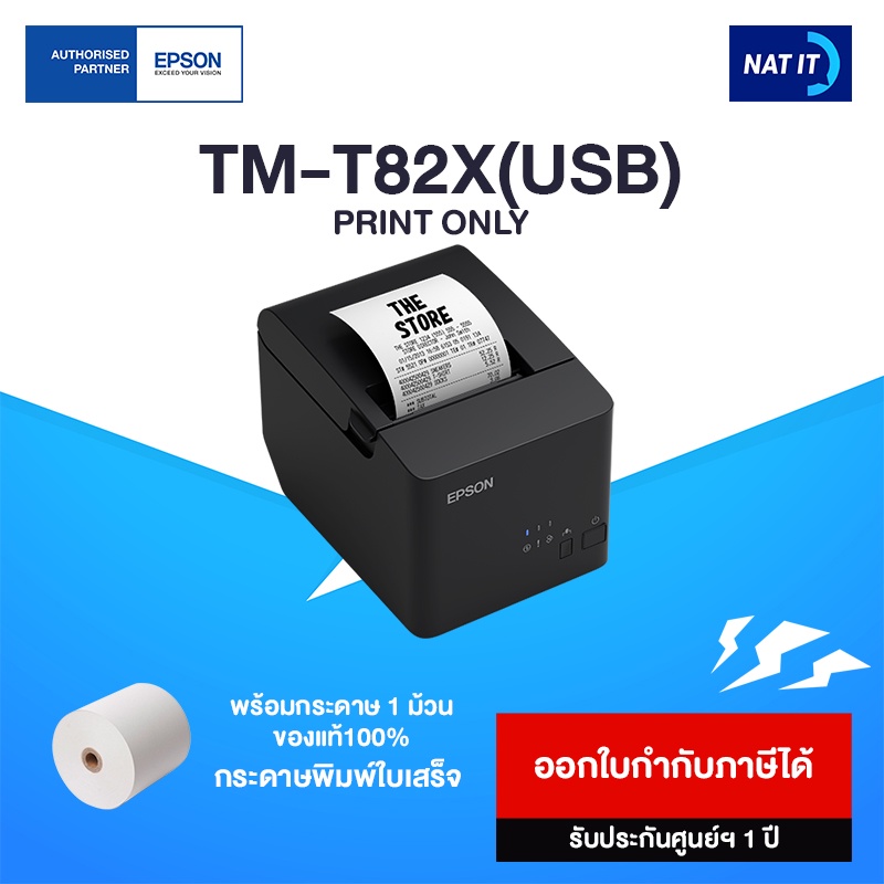 Printer Slip เครื่องปริ้นสลิป EPSON TM-T82X-441 (Port USB)
