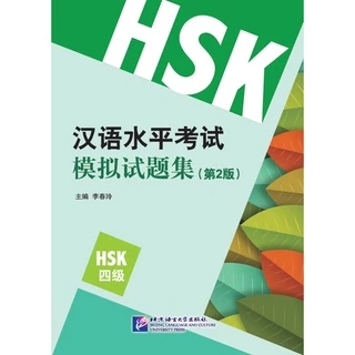 🚚มีส่งด่วน✨HSK1-6 เป็นหนังสือเตรียมสอบวัดระดับความรู้ภาษาจีน (HSK) HSK模拟试题集