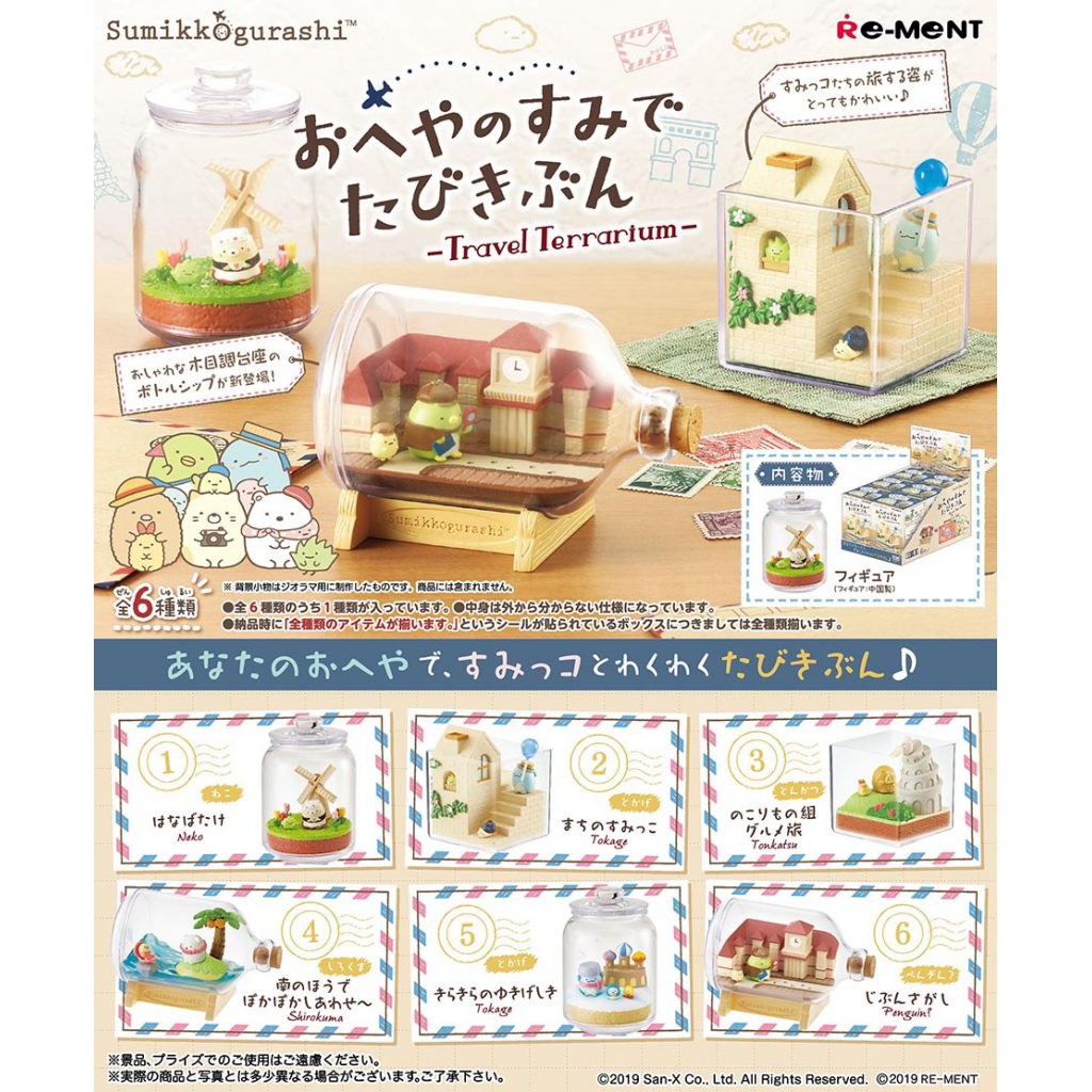 Rement: Sumiko Gurashi Oyaya no Sumida Tabibun -Travel Terrarium- -- October 07, 2019