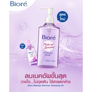 [พร้อมส่ง] Biore บิโอเร คลีนชิ่ง ออยล์ 230 ml