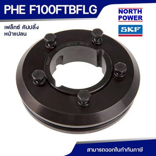 SKF FLEX COUPLING PHE F 100 FTBFLG หน้าแปลน