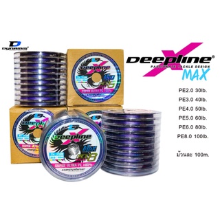 สาย PE X8 Deepline Max สายพีอี ถัก 8 สีมัลติคัลเลอร์ ยาว 100 เมตร (ต่อเนื่อง)