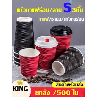 แก้วกาแฟร้อน 【500ใบ】 ยกลัง พร้อมฝา ดับเบิลวอลล์ 8oz 12oz.14oz 16oz แบบหนา2ชั้น