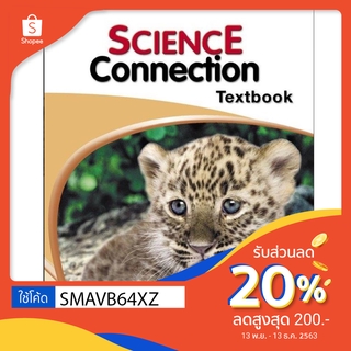 หนังสือแบบเรียนวิทยาศาสตร์ Science Connection Textbook 4