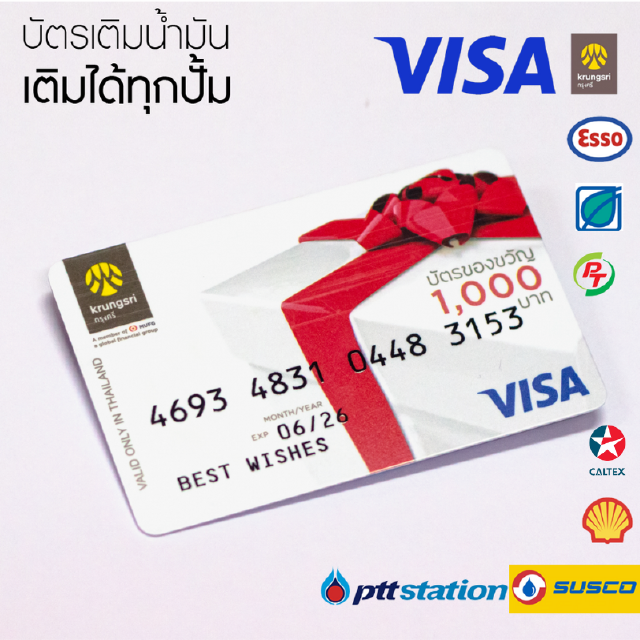 [ใช้HF83Sเหลือ1877฿]บัตร VISA Card 2,000 ใช้เติมน้ำมันได้ทุกปั้ม และ สินค้า ร้านอาหาร ห้าง ที่เครื่องรูดรับบัตรvisa