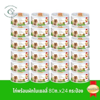 ( แพค 2 โหล ) SmartHeart Gold Can สมาร์ทฮาร์ท โกลด์ อาหารเปียกสำหรับสุนัขทุกสายพันธุ์ แบบกระป๋อง 80 กรัม x 24 กระป๋อง