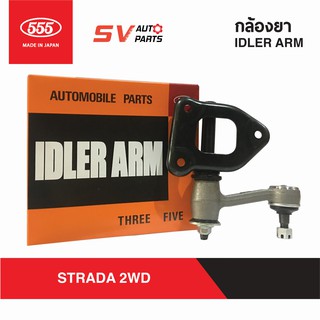 555ญี่ปุ่น กล้องยา MITSUBISHI STRADA SI7770 | IDLER ARM