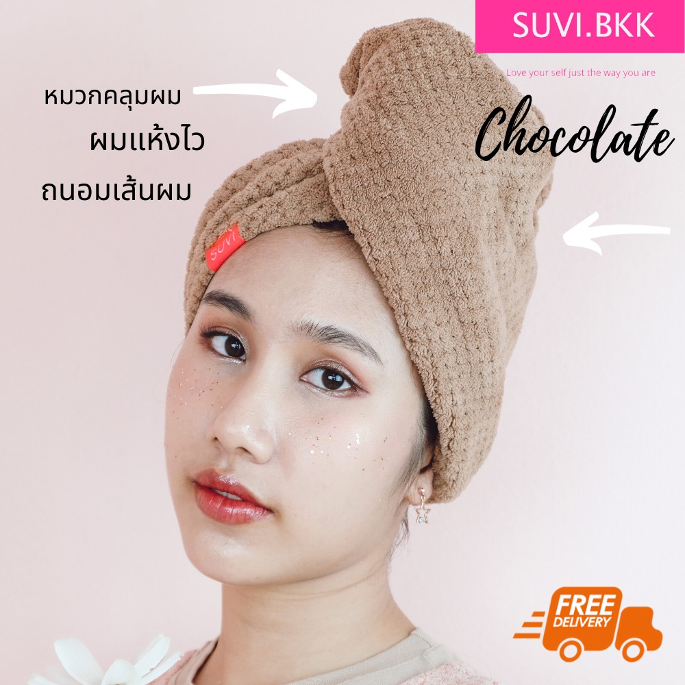Chocolate suvi hair turban hair wrap  หมวกคลุมผมนาโน ผ้าเช็ดผม  ผ้าซับน้ำ ผมแห้งไว