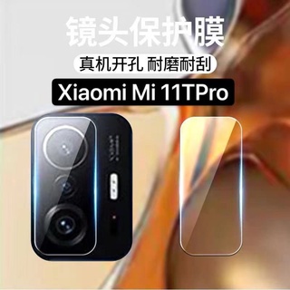 ฟิล์มเลนส์กล้อง Xiaomi 11T / 11TPro  ฟิล์มเลนส์ เสี่ยวมี่ ฟิล์มกระจก เลนส์กล้องปกป้องกล้องถ่ายรูป xiaomi mi 11