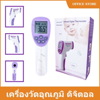 เครื่องวัดไข้ วัดอุณหภูมิ ของแท้!! วัดไข้รวดเร็ว ภายใน 0.5 วินาที รู้ผล(สินค้าพร้อมส่ง)