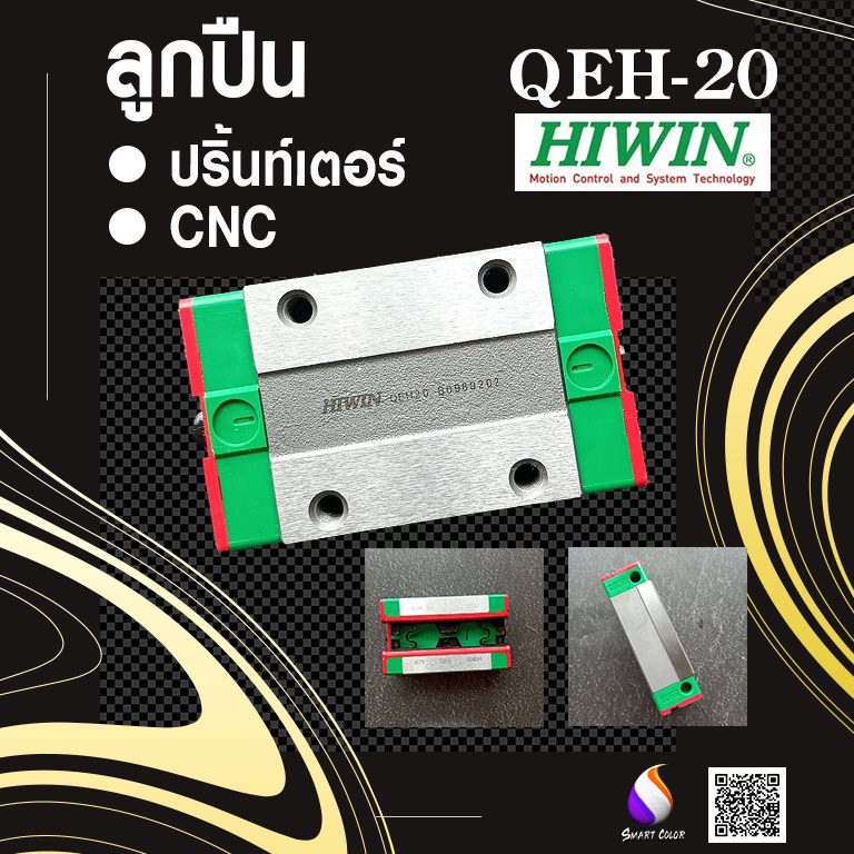 ลูกปืน HIWIN QEH-20 เครื่องพิมพ์องค์เจ็ท เบอร์ 20