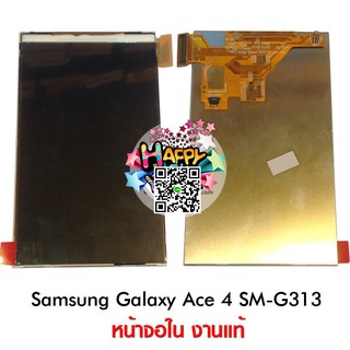 อะไหล่มือถือจอใน LED Samsung Galaxy Ace 4 G313