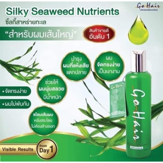 โกแฮร์เซรั่ม Go hair Silky Seaweed