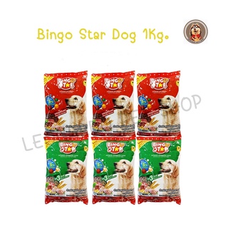 Bingo Star Dog อาหารสุนัข แพ็ค 1กิโลกรัม 3ถุง/ชุด