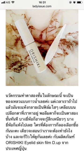 💯🇯🇵dup ORISHIKI EYELID SKIN FILM  495฿จากราคา 500 กว่า