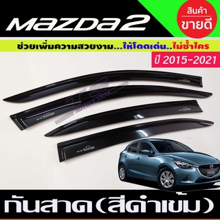 กันสาด คิ้วกันสาด สีดำเข้ม มาสด้า2 mazda2 ปี2015 - 2023 skyactiv ใส่ได้้ทั้ง4และ5ประตู ลาย A