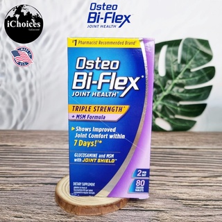 [Osteo Bi-Flex] Joint Health Triple Strength + MSM Formula 80 Coated Tablets อาหารเสริมกระดูกและข้อต่อ รวมเอ็มเอสเอ็ม