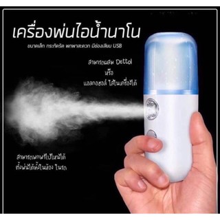 พร้อมส่ง!!! ทันใช้!!เครื่องพ่นสเปรย์นาโน พ่นไอน้ำแบบพกพา น้ำผสมแอลกอฮอล์หรือน้ำยา พ่นฆ่าเชื่อโรค ชั่วโมงนี้ ต้องมี!!!