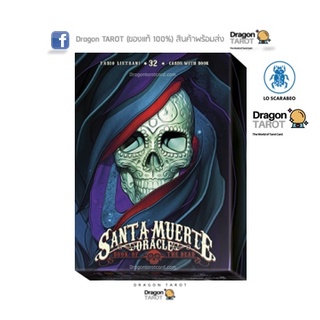 ไพ่ออราเคิล Santa Muerte Oracle (ของแท้ 100%) สินค้าพร้อมส่ง ไพ่แท้, ร้าน Dragon TAROT