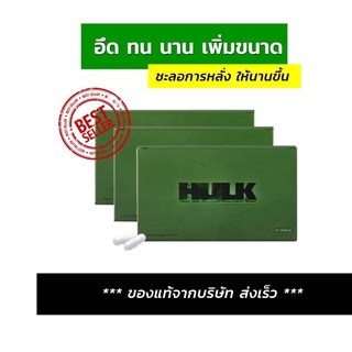 🔥HULK | ส่งให้ฟรีครับ อาหารเสริมฮัค เพิ่มความหนุ่มให้คุณ ของแท้ ส่งด่วน สมุนไพรรากปลาไหลเผือก