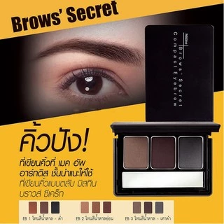 Mistine Brows' Secret Compact Eyebrow 1.7g. มิสทิน บราวส์ ซีเคร็ท ที่เขียนคิ้ว ที่ปัดคิ้ว ที่แต่งคิ้ว มี 3 โทนสีให้เลือก