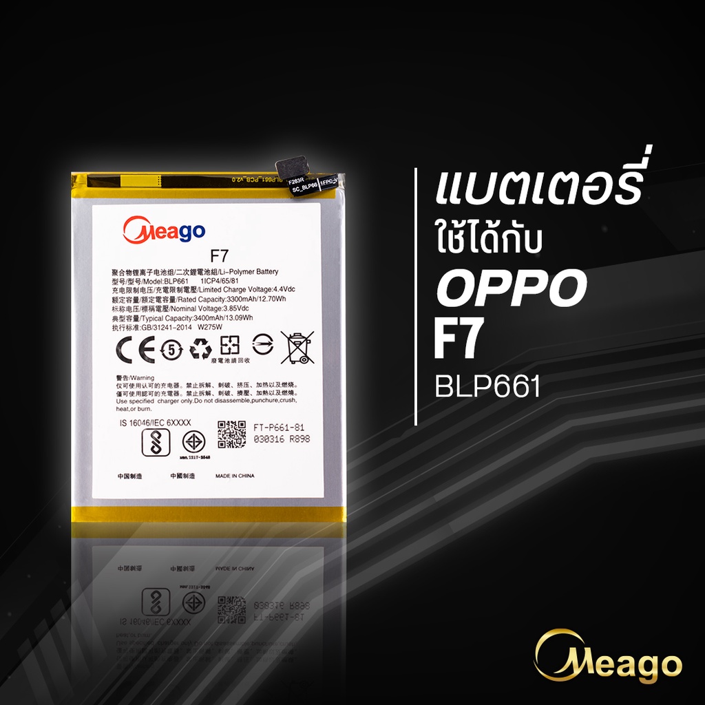 แบตเตอรี่ Oppo F7 / Oppo F 7 / BLP661 แบต แบตมือถือ แบตโทรศัพท์ แบตเตอรี่โทรศัพท์ Meago แบตแท้100% ป