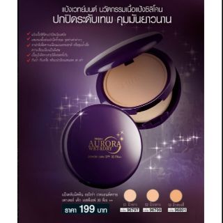 MISTINE AURORA WET &amp; DRY POWDER CAKE SPF 30 PA++ มิสทีน แป้ง ออโรร่า เวทแอนด์ดราย