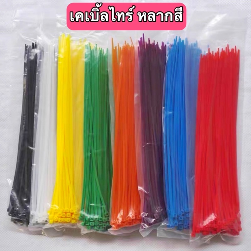 สายเคเบิ้ลไทร์ สายรัด พลาสติก ไนรอน cable ties หนวดกุ้ง
