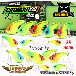 กระดี่ โครนอส วิป ฮันเตอร์ CRONOS VIB 9G. ค่าย Hunter Lure Frog Jump