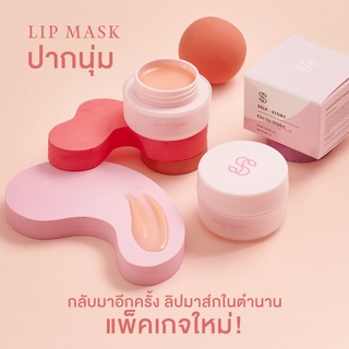 Lip Mask - ลิปมาส์กปากนุ่ม ชุ่มชื้น