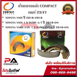 2347 ก้ามเบรคหลัง คอมแพ็คCOMPACT เบอร์ 2347 สำหรับรถTOYOTA VIOS 1.5 ENTRY A/T 2016-ON/YARIS ATIV 1.2 SUPRE CVT-I 2016-ON