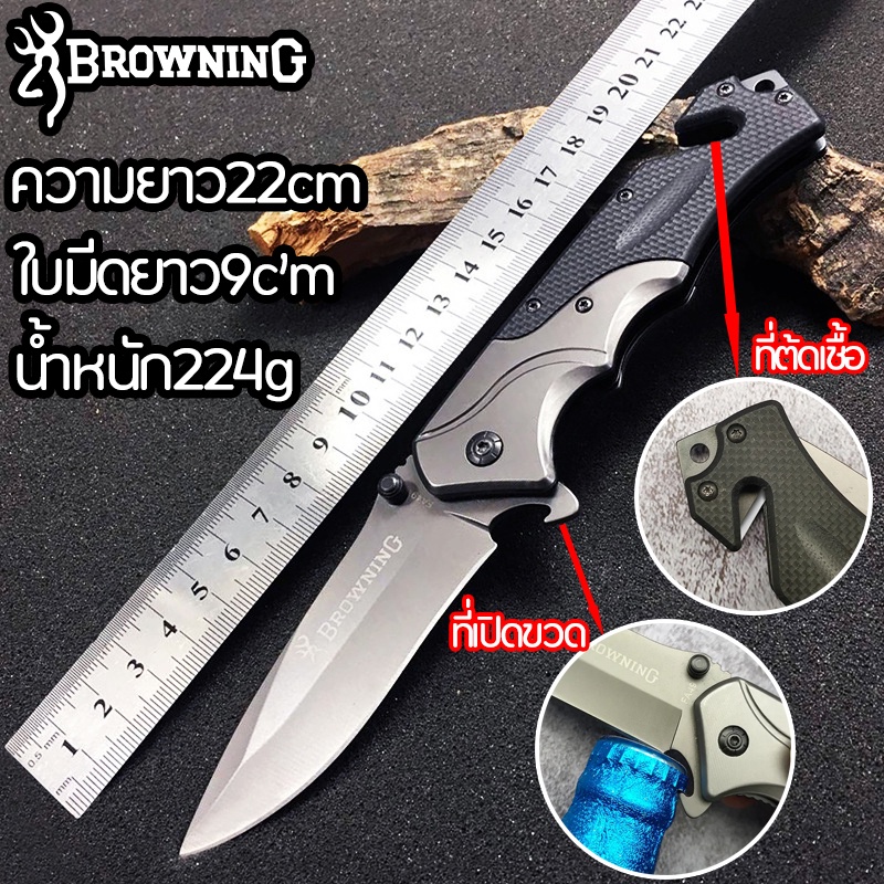 มีดพับพกพา มีดเดินป่า พร้อมค้อนทุบกระจก ที่ตัดเชื้อ ที่เปิดขวด Browning 22cm Folding Outdoor Camping Knife