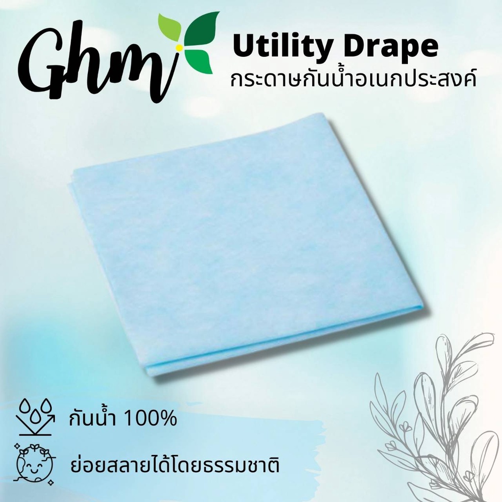 ผ้าห่อ แผ่นรองกันน้ำ อเนกประสงค์ (Blue Drape)