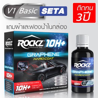 🔥ขายดี🔥เคลือบแก้วกราฟีน ROCKZ 10H Graphene [รุ่น V1 Basic] ติดทนนานสูงสุด 3 ปี ความแข็งระดับ 10H