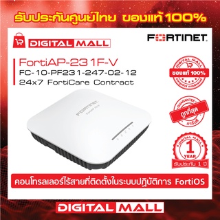 Fortinet FortiAP-231F FC-10-PF231-247-02-12 จุดเชื่อมต่อ FortiAP(TM) ได้รับการจัดการจากส่วนกลางโดย คอนโทรลเลอร์ WLAN