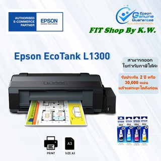 เครื่องพิมพ์อิงค์เจ็ท A3 Epson L1300 รับประกันศูนย์เอปสัน 2ปี