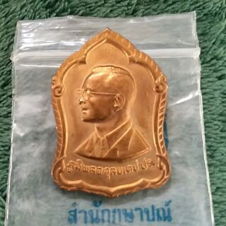 เหรียญในหลวง ร.๙ ครบ ๖ รอบ ปี ๔๑🔥มีเก็บปลายทาง + ส่งฟรี kerry 🎉