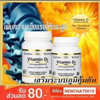 วิตามินดี 3 บำรุงกระดูก เสริมภูมิคุ้มกัน Vitamin D3