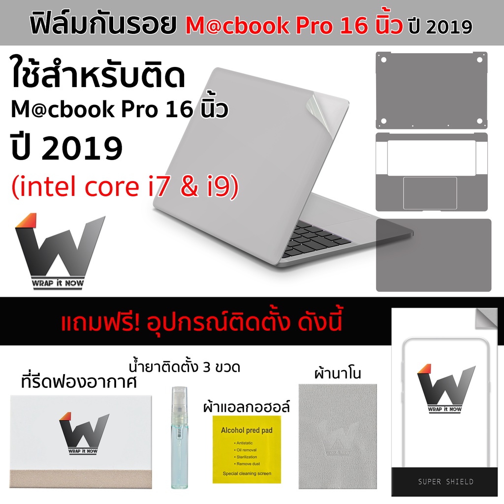 ฟิล์มกันรอย ใช้สำหรับ Macbook Pro16 นิ้ว  / Pro16 ปี 2019 รุ่น intel core i7 &amp; i9 / MacbookPro16 2019 / Model A2141