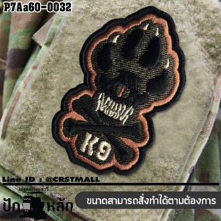 อาร์มติดตีนตุ๊กแกปักลาย K9 ปักน้ำตาลเขียวดำครีมพื้นโพลีดำ ชนาด8*5cm รุ่น P7Aa60-0032 พร้อมส่ง!!!