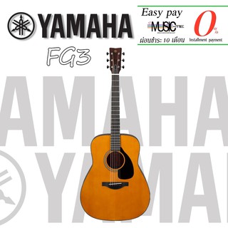 กีตาร์โปร่ง Yamaha FG3 I ผ่อน0% นาน10เดือน