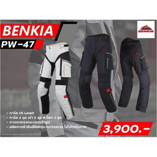 กางเกงการ์ด ทัวริ่ง Benkia PW47 2 สี ส่งไว!!