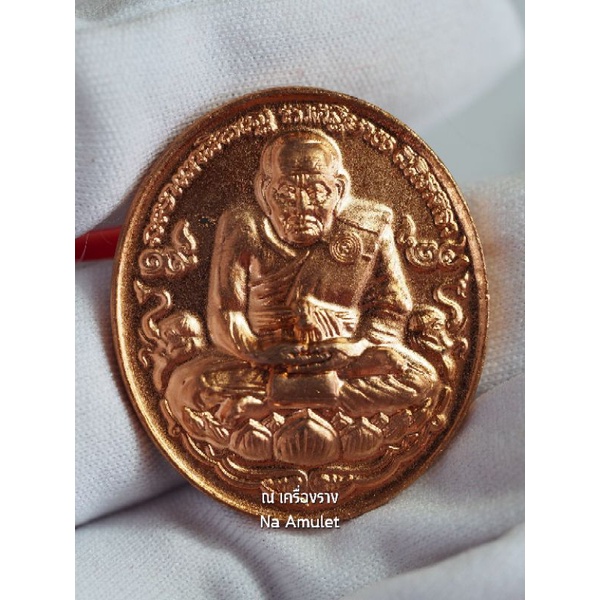 เหรียญหลวงปู่ทวด มิ่งมงคล 100 ปี ญสส เนื้อทองแดง ปี2556