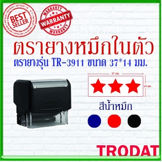 ตรายางTrodat ตรายางคำเฉพาะ ตรายางหมึกในตัว รุ่น3911 (3 ดาว)