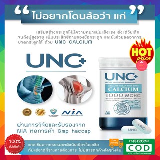 *ส่งฟรี เคอรี่* UNC Calcium 1กระปุก แคลเซี่ยมบํารุงกระดูก อาหารเสริมบํารุงกระดูก ช่วยเสริมสร้างมวลกระดูกให้แข็งแรง