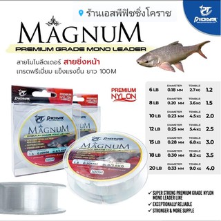 #สายชิ่งหน้า ✨สาย MAGNUM PREMINM✨ ✅เหมาะสำหรับงาน สปิ๋ว  ✅งานชิงหลิว ✅เหนียวพิเศษ  ✅สีกลมกลืนกับน้ำ มีพร้อมส่ง