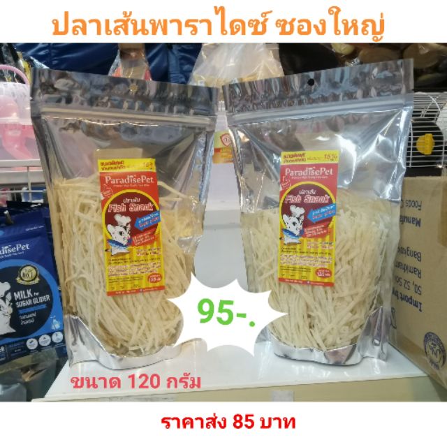 ปลาเส้นสำหรับชูการ์​ ขนมชูการ์​ ไกรเดอร์​ ขนาด​ 120​ กรัม